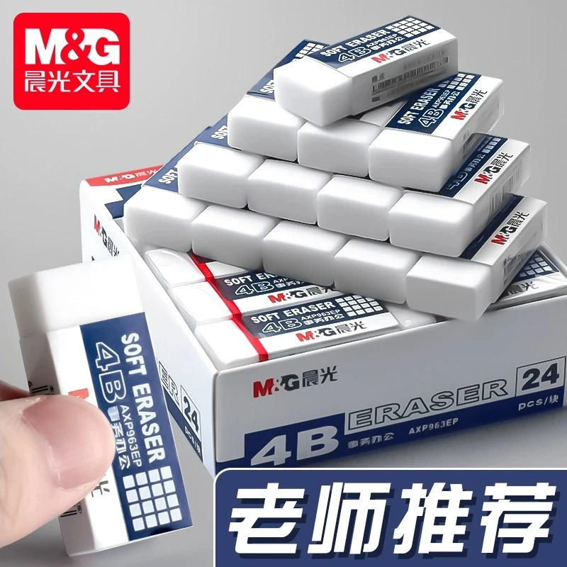 (4B橡皮)晨光橡皮擦小学生专用橡皮少屑不留痕檫的干净安全象皮