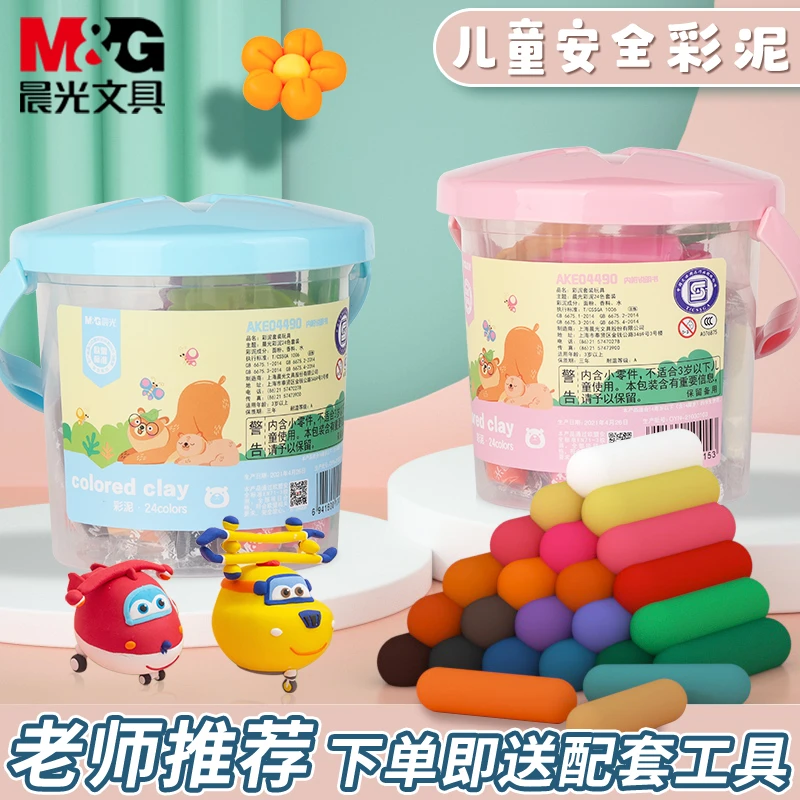 M&G/晨光安全彩泥橡皮泥超轻粘土太空泥儿童DIY黏土宝宝环保玩具