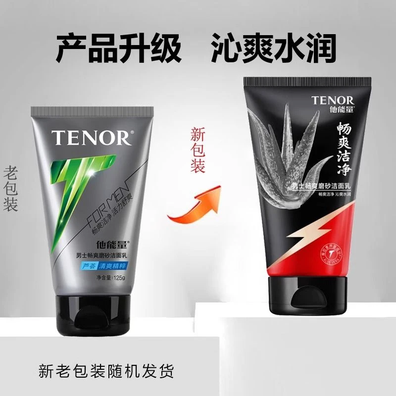 他能量男士畅爽磨砂洁面乳深层清洁控油去黑头洗面奶丹姿正品补水