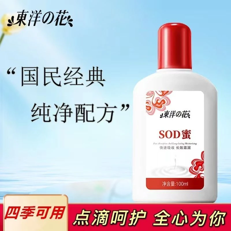 东洋之花sod蜜保湿滋润面霜护手霜润肤乳提亮肤色舒缓干燥持久