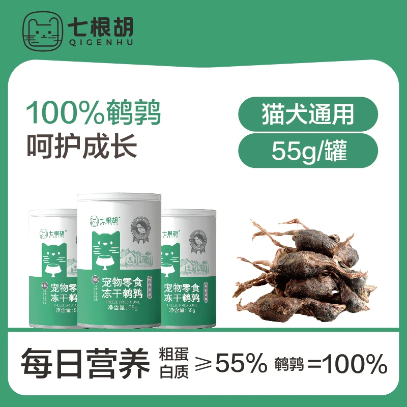 七根胡鹌鹑冻干猫零食训练奖励猫咪狗狗磨牙零食拌粮猫犬通用