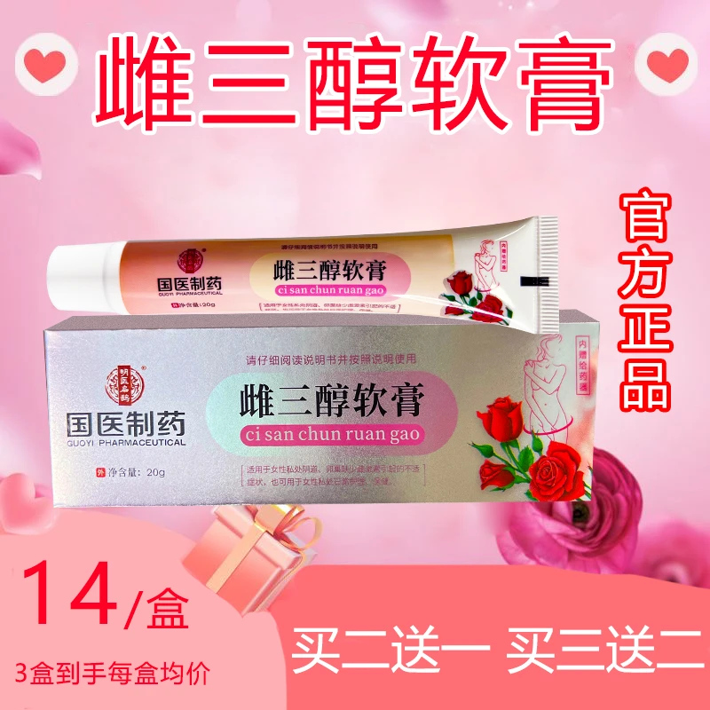 【官方旗舰】雌三醇乳膏软膏20g/支女性更年期干涩雌激素外用温和