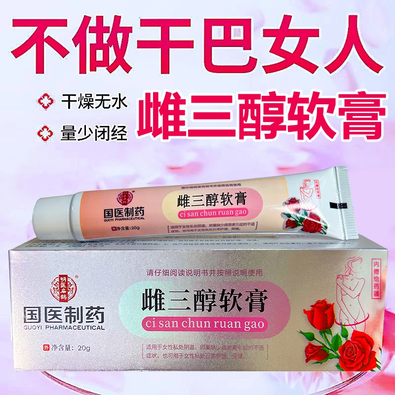 雌三醇乳膏20g/支 妇科女性滋养水润更年期干涩护理外用抑菌正品