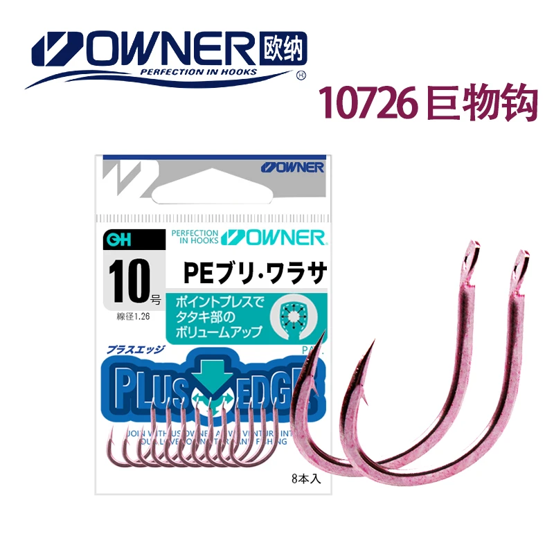 OWNER欧纳10726青鱼钩鲢鳙大物混养鱼钩加粗伊势尼巨物钩日本进口
