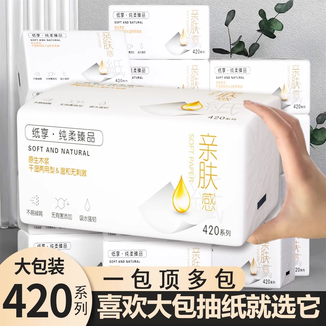 【拍一发6包】家用面巾纸家庭宿舍餐厅用加大加厚干湿两用抽纸纸巾