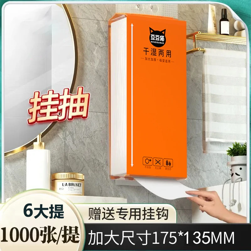 【到手6提】家用悬挂式便携抽纸餐厅加厚加大干湿两用卫生纸餐巾纸