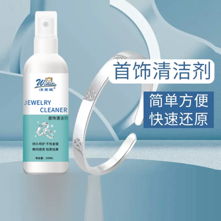 首饰清洁剂洗银水银饰氧化发黑变黄变白变亮银手镯项链戒指清洗