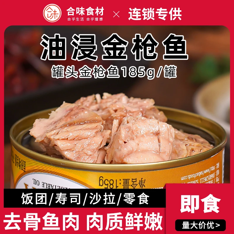 鱼家香油浸金枪鱼罐头食品即食肉寿司材料 金枪鱼台湾饭团185g