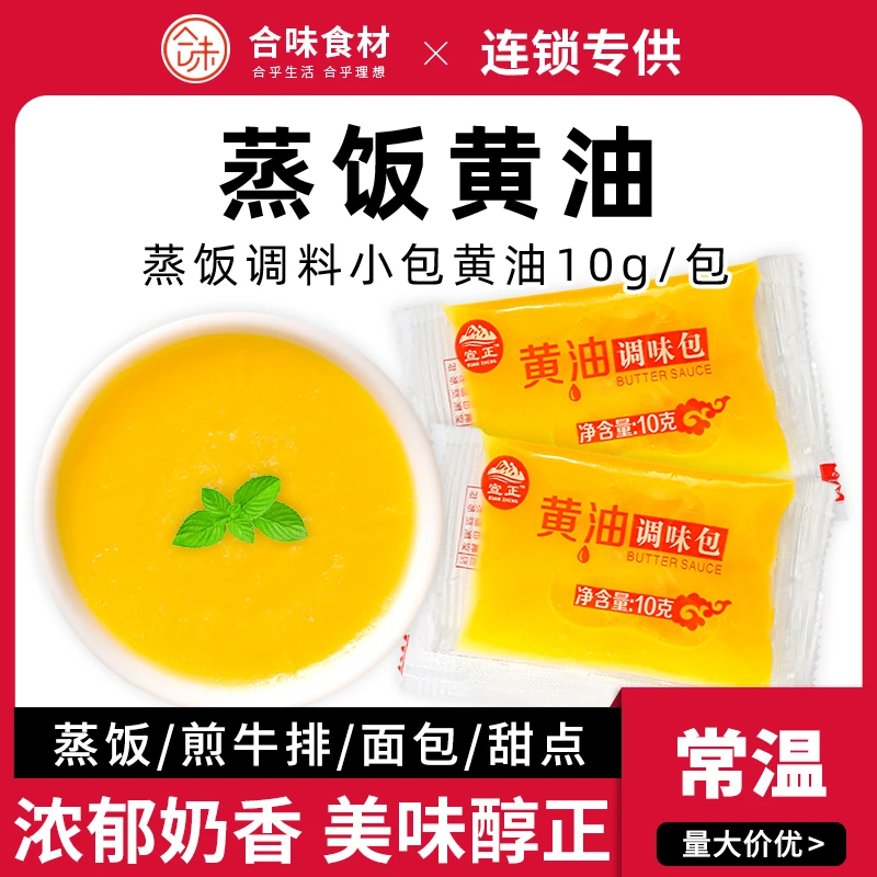 宣正黄油10g专用蒸饭黄油 白砂糖 蒸米搭档家用烘焙原材料