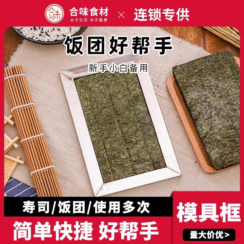 合味台湾饭团模具料理模具框饭团寿司专用不锈钢架框热销寿司工具