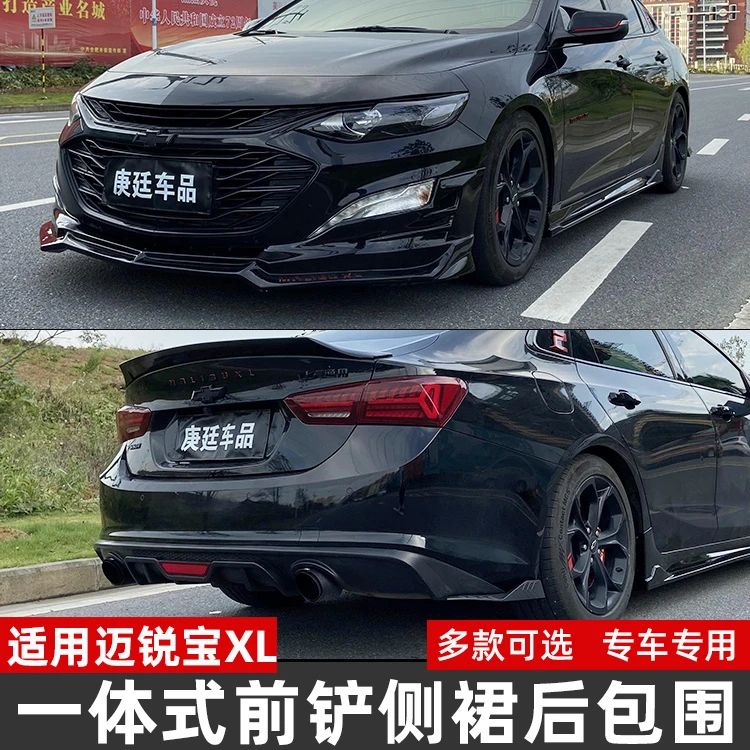 16-24迈锐宝XL改装包围套装一体前唇前铲侧裙扰流板零配件改装