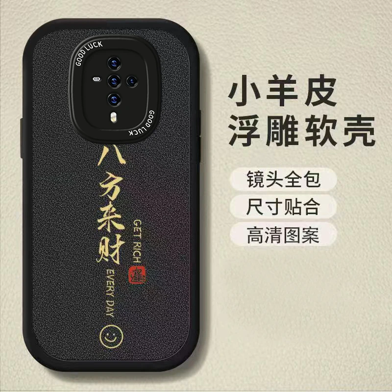 vivos6手机壳八方来财V1962A网红男女小羊皮软壳全包防摔中国风新