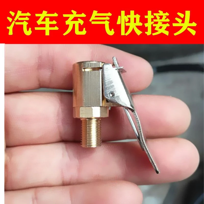 汽车充气嘴纯铜打气嘴接头胎压表夹气嘴  气门嘴汽车压力表打气嘴