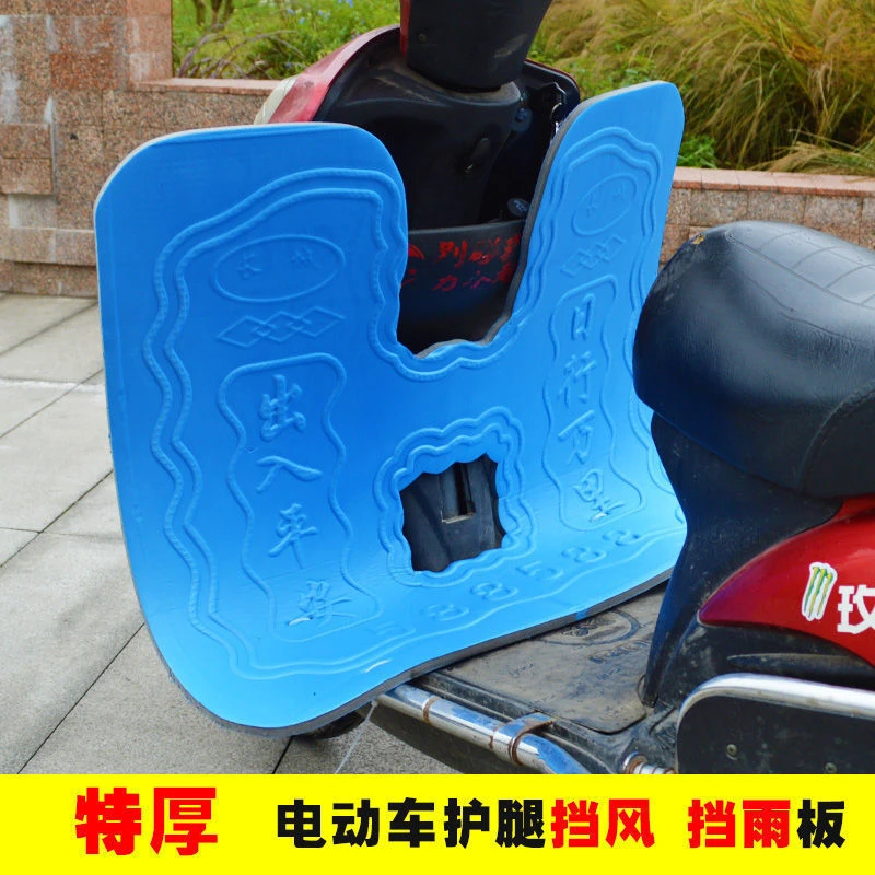 摩托车电动车泡沫挡风板加厚前保险杠下挡雨板挡泥板护腿防风防雨