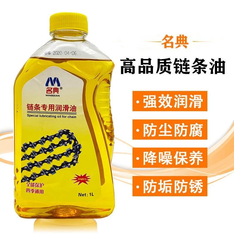 电动车摩托车链条润滑油 油锯链条润滑油 链条机油电锯链条油