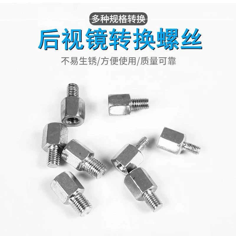 电动车后视镜螺丝踏板摩托车反光镜加高螺丝8mm正丝镜座螺