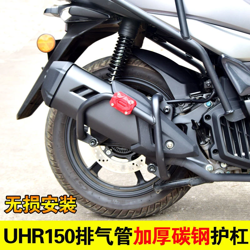 适用于豪爵UHR150排气管护杠摩托车防摔杠碳钢保险杠