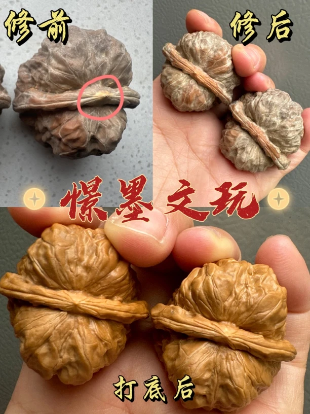 文玩核桃精修（修尖.修黄.修磕碰、无痕修复）