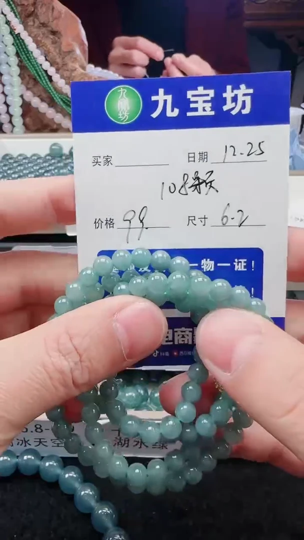 【闪购商品】翡翠手链未镶嵌卡 6.2 108 念珠 项链