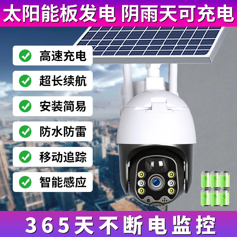 4G太阳能监控器户室外防水摄像头360度无死角手机远程高清夜视