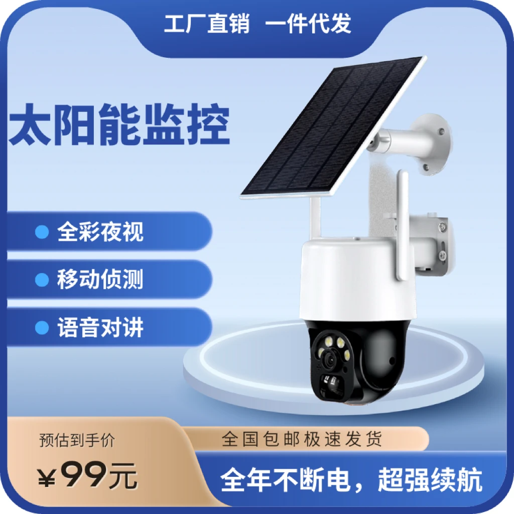 【精选】4G太阳能监控器手机远程高清夜视无电无网专用摄像头