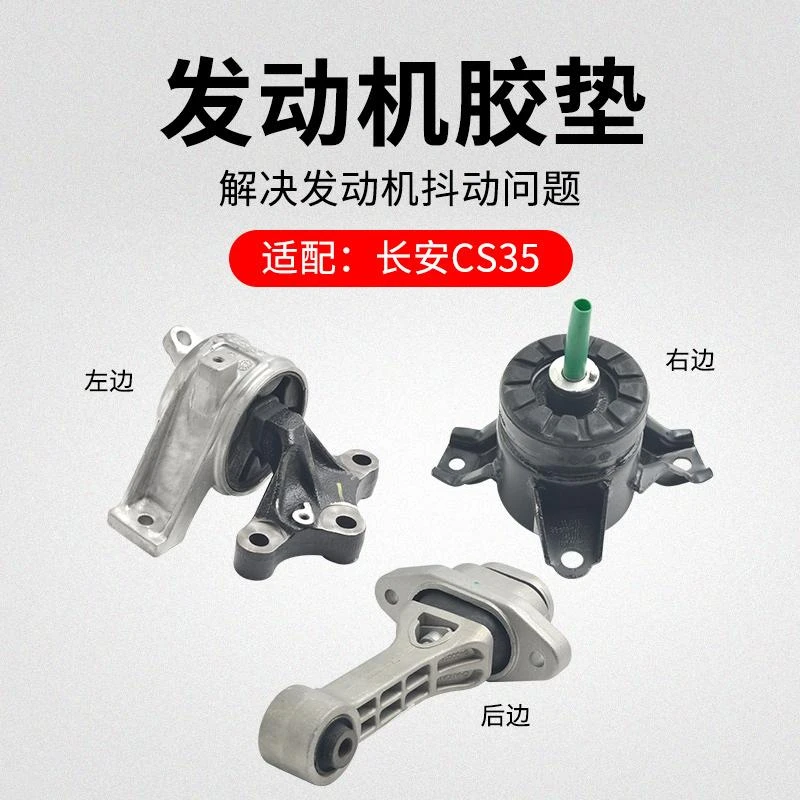 适用长安CS35 12-18款 1.6L 发动机胶垫悬置软垫机脚垫支架原厂