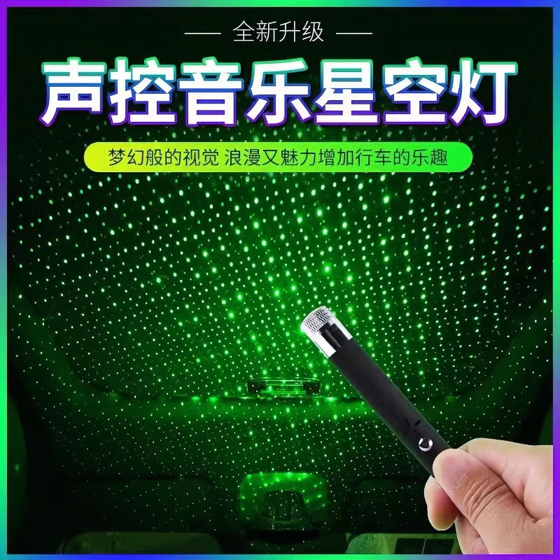 车内星空灯卧室星空灯氛围灯车载满天星投影灯星空灯充电充电充电