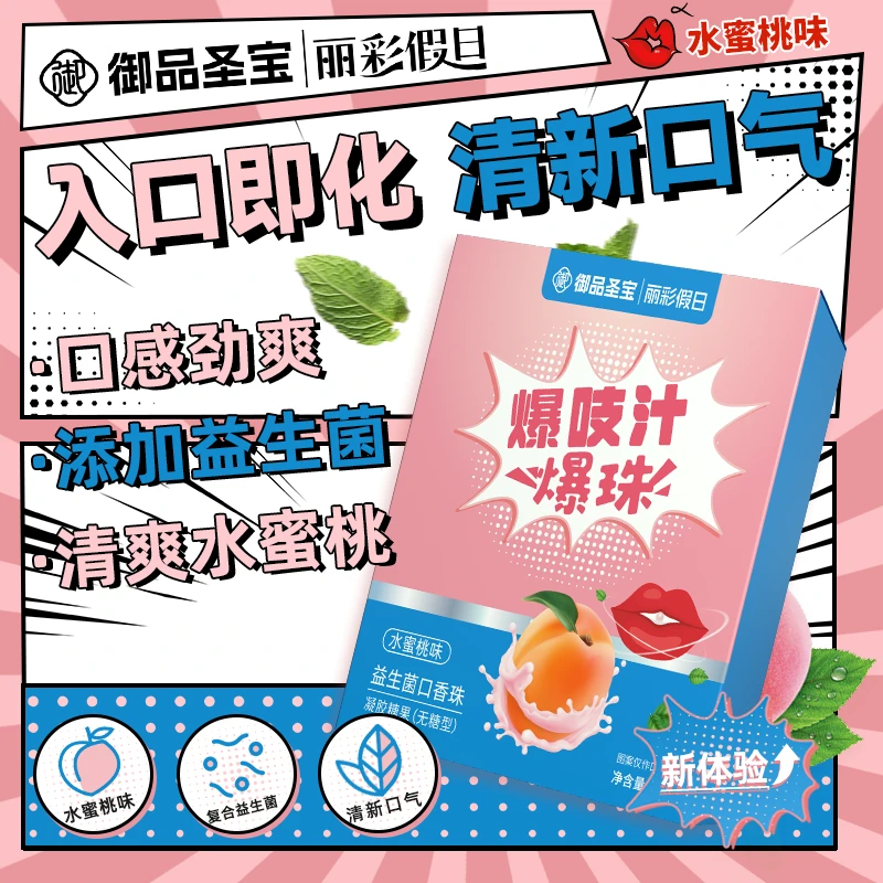 御品圣宝 丽彩假日爆吱汁爆珠 1.6g LW-TL