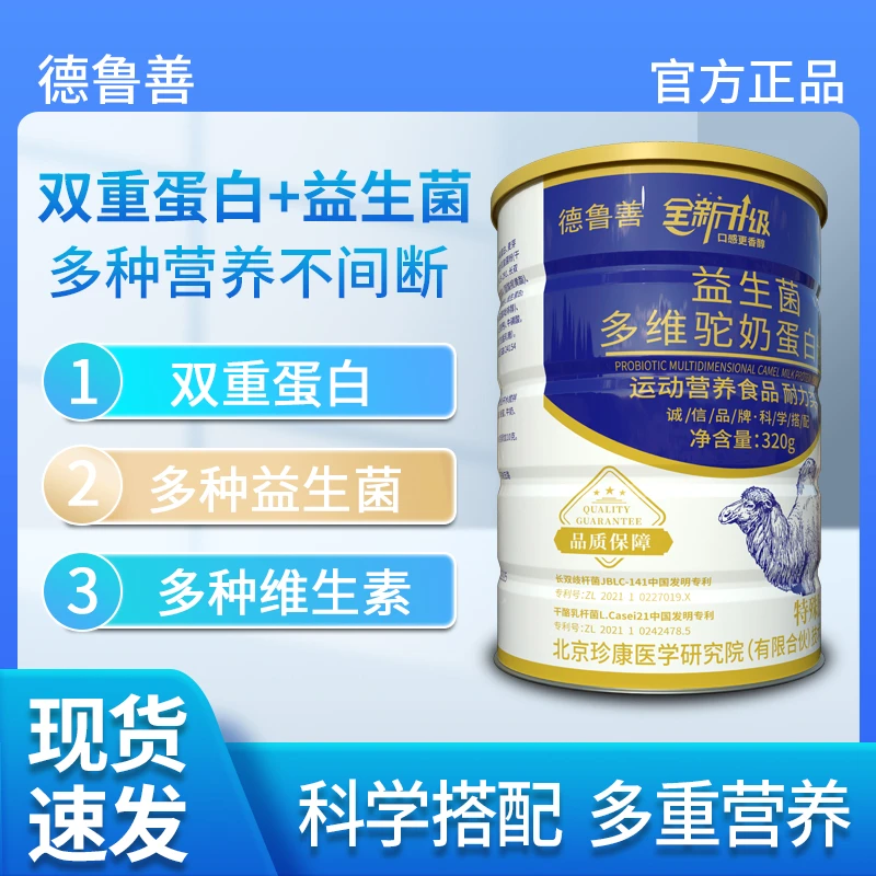 德鲁善益生菌多维驼奶蛋白粉升级版内袋【拍一发六】GZQ-TL