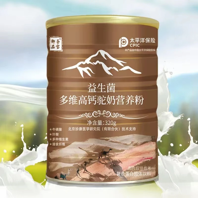 【宠粉补贴】御品圣宝 益生菌驼奶营养粉 营养呵护 /拍一发四  GH