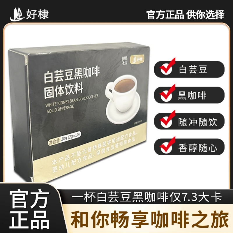 --厂家直发十五盒 御品圣宝 白芸豆黑咖啡20克 DWX-TL
