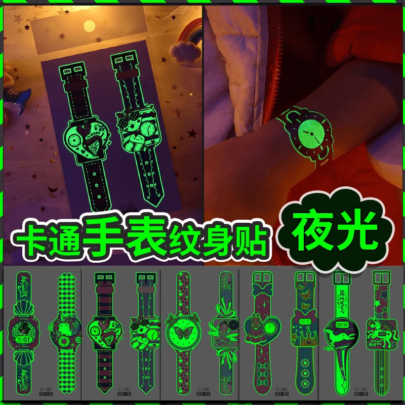 【咕噜】炫酷发光手表纹身贴纸套装荧光夜光男孩女孩学生贴纸
