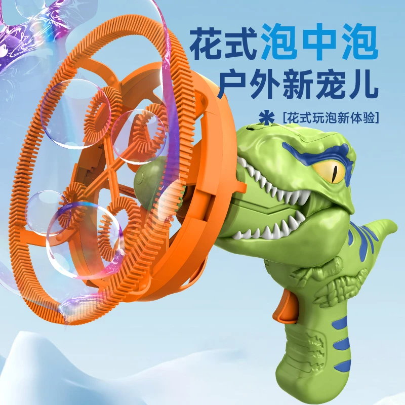 【咕噜】手持恐龙泡泡枪泡中泡儿童户外吹泡泡创意玩具电动泡泡礼物