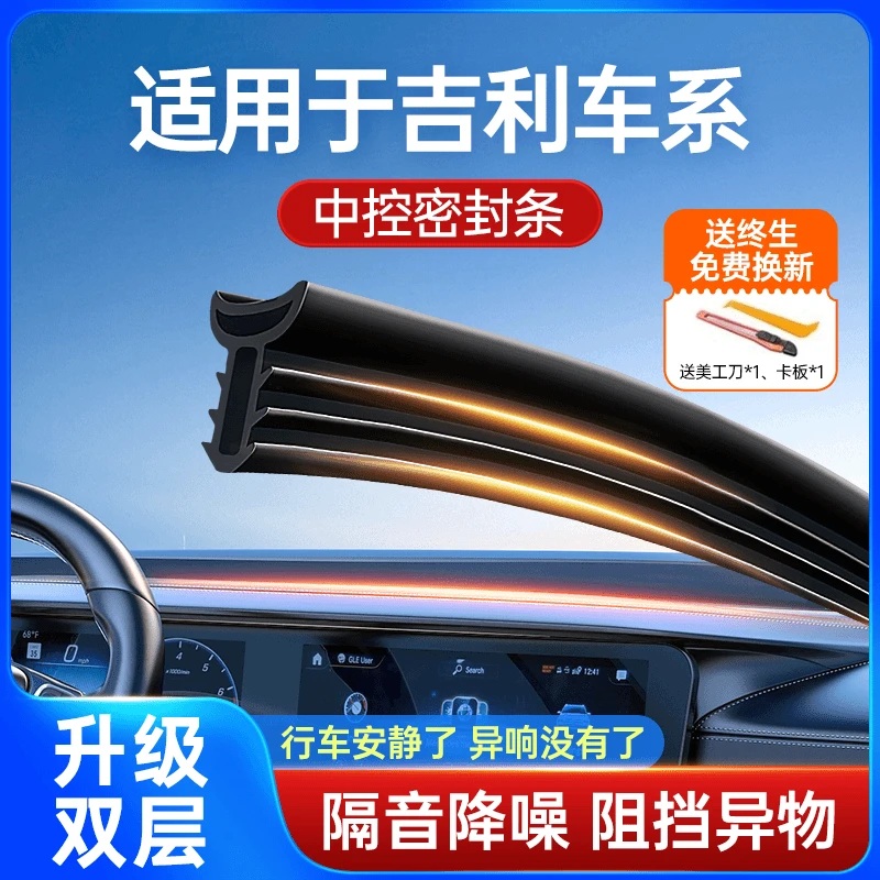 吉利星瑞帝豪博越缤越星越远景汽车中控仪表台密封条前档风防尘条