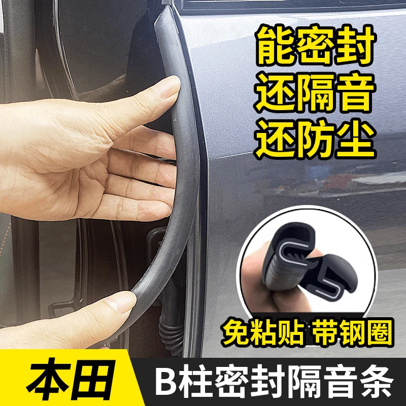 适用本田全系汽车b柱密封条车门隔音条静音门缝降噪门边防尘胶条
