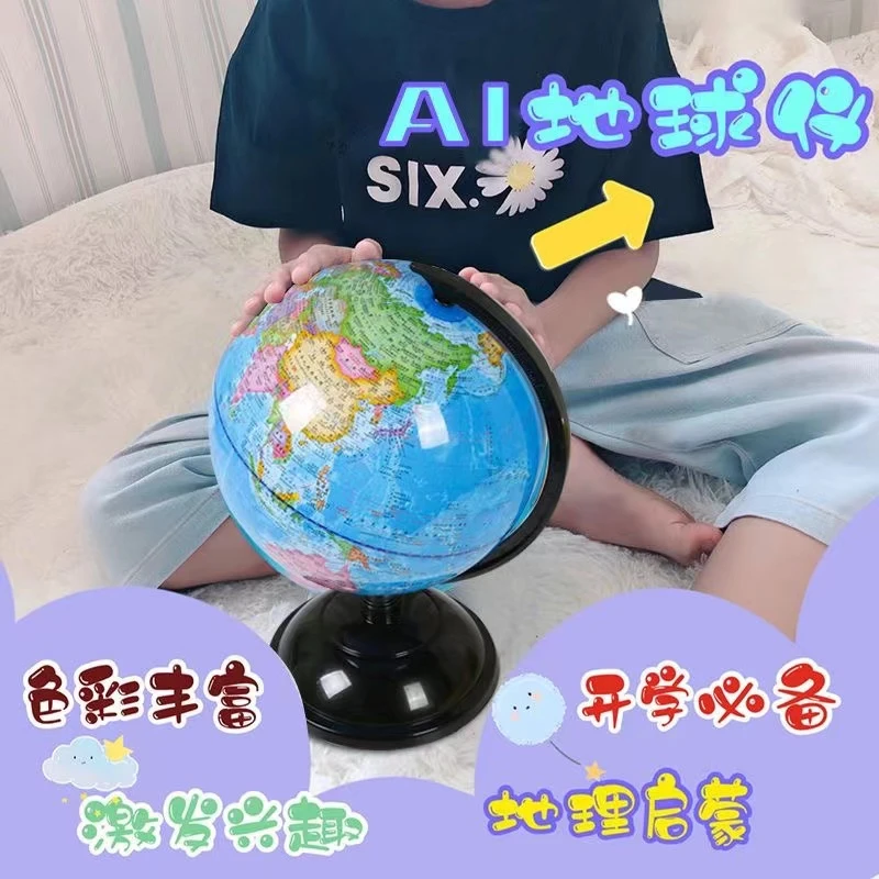 2023款20厘米直径带灯智能AR地球仪高清高颜值地球仪摆件旋转送人