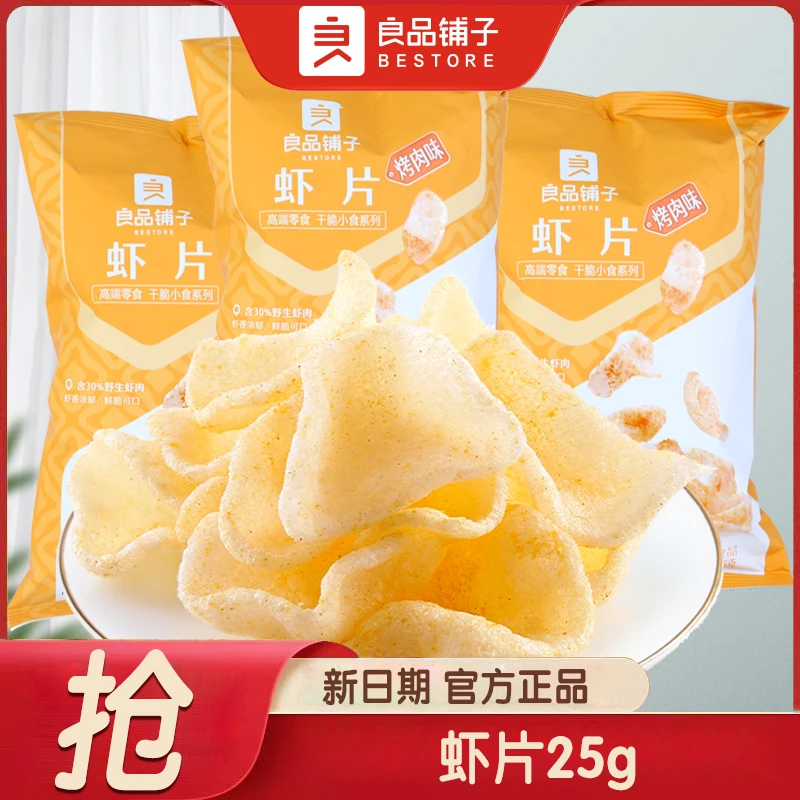 良品铺子-虾片25g袋膨化零食鲜脆炸虾片休闲小吃营养新鲜脆片香脆