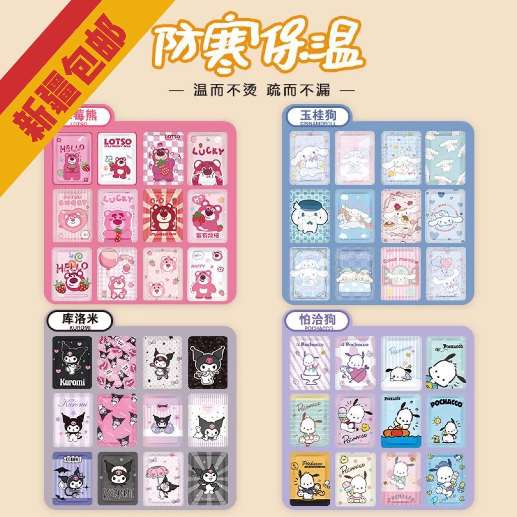 【新疆包邮】可爱卡通暖贴便携暖宝宝保暖身贴暖宫贴防寒暖热贴女