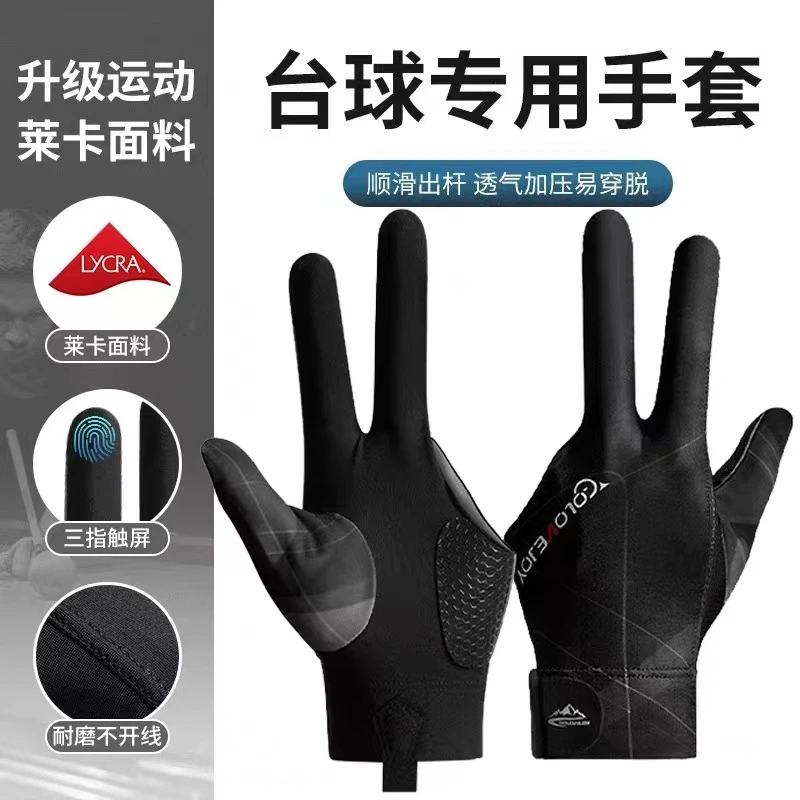 全指台球手套三指不露指专业高档斯诺克桌球手套透气防滑耐用男女