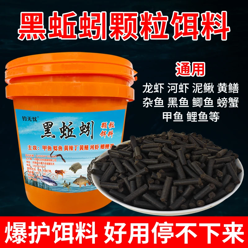 钓无忧黑蚯蚓颗粒爆笼饵地笼专用窝料主攻河虾泥鳅甲鱼黄鳝昂刺鱼
