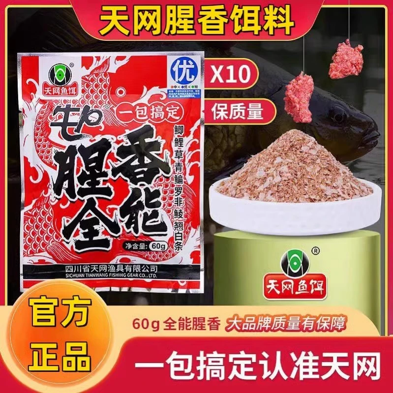 天网鱼饵一包搞定野钓鲫/鲤//鳊饵料一包单开可搓可拉