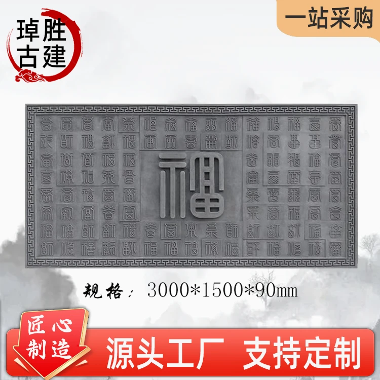 仿古砖雕中式四合院影壁墙庭院照壁墙围墙浮雕定制雕刻大幅百福图