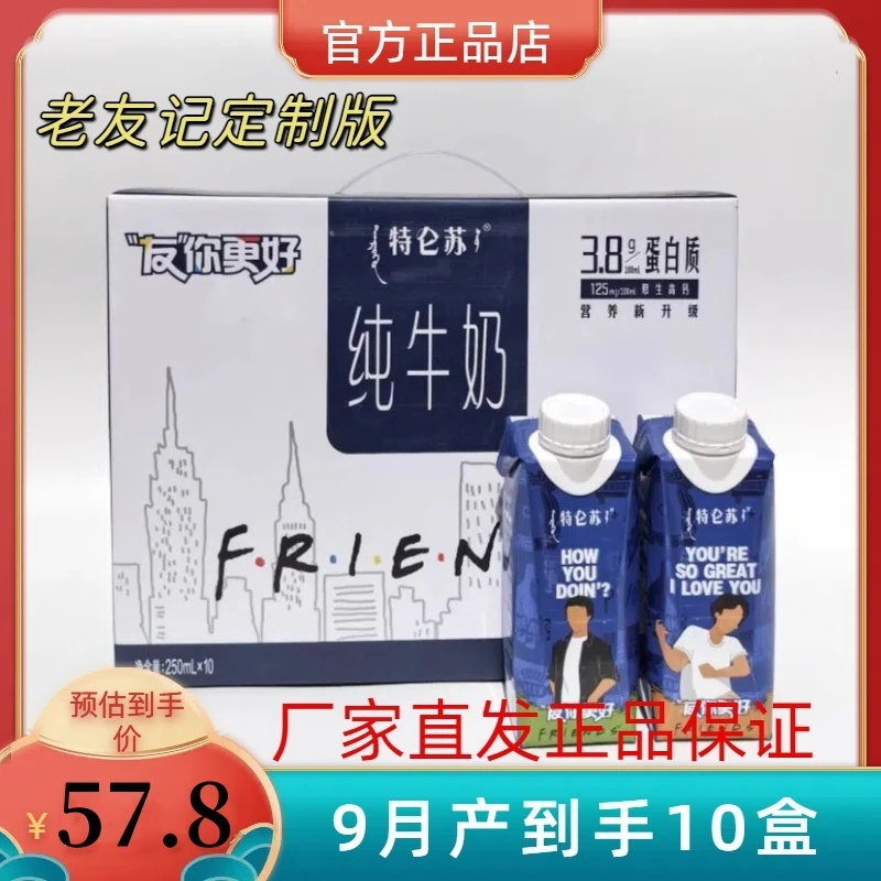 9月特仑苏纯牛奶梦幻盖250ml*10盒牛乳全脂优质营养老友记定制版