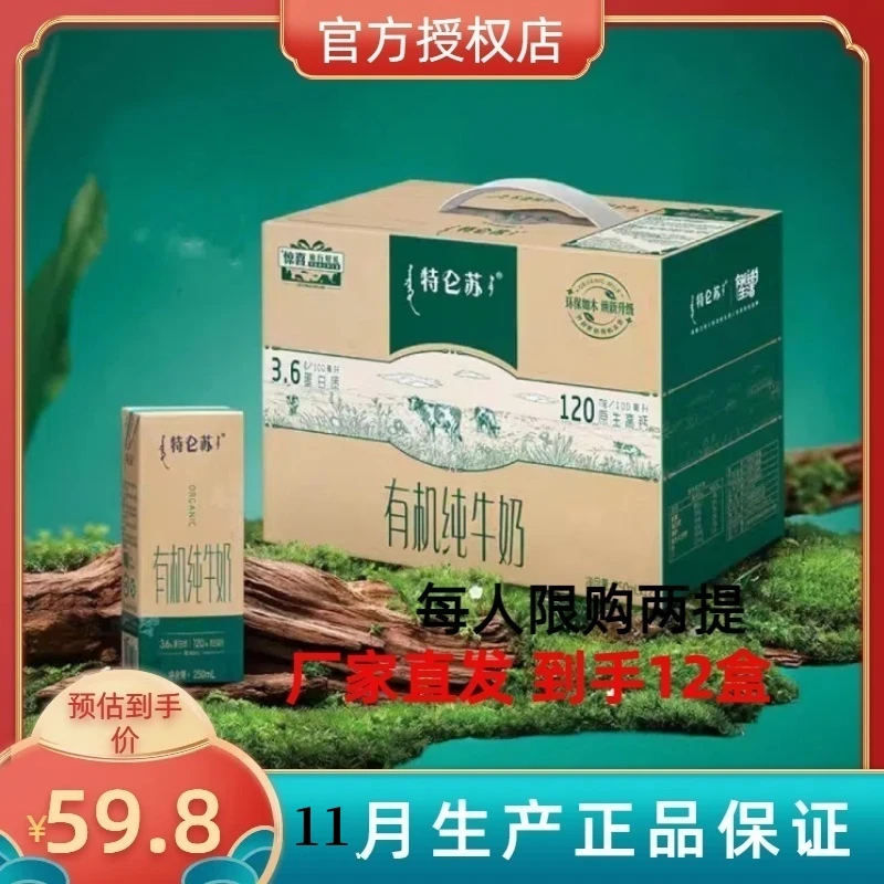 【2月产】特仑苏有机纯牛奶如木装250ml×12高钙儿童专属营养常温
