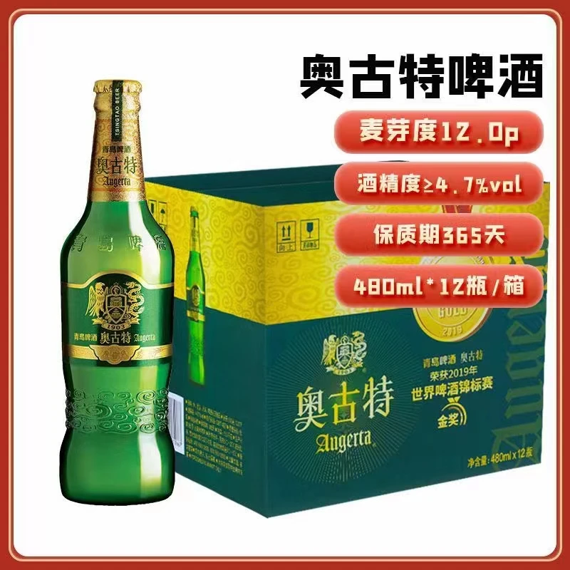 青岛啤酒奥古特传世麦香奥古特480ml*12青岛产地