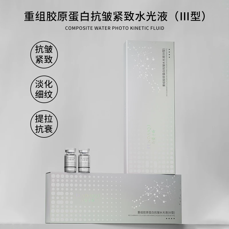 重组三型胶原蛋白抗皱水光 改善松弛 滋润提拉 淡化细纹精华原液