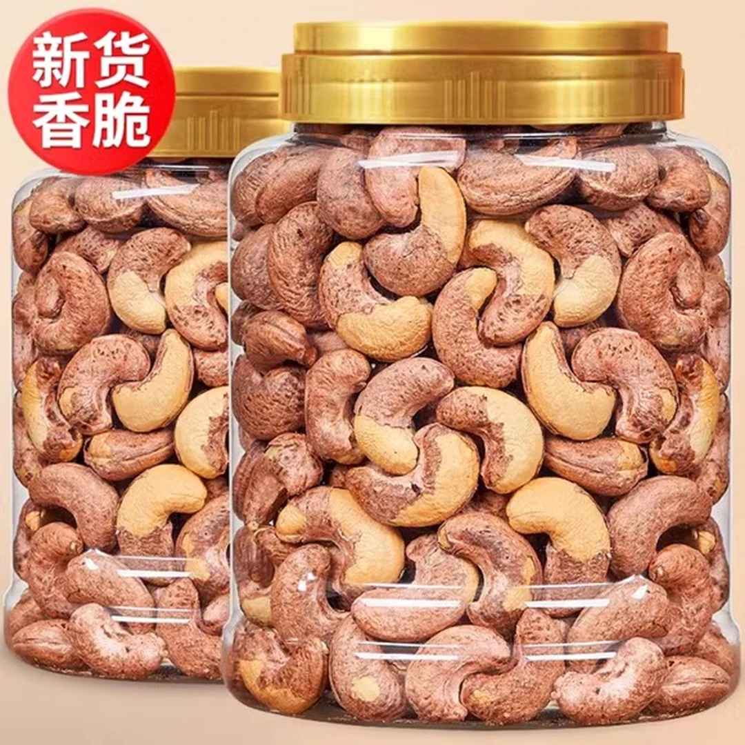 带皮大腰果仁500g罐装盐焗越南原味紫皮坚果零食干货整箱7g营养优
