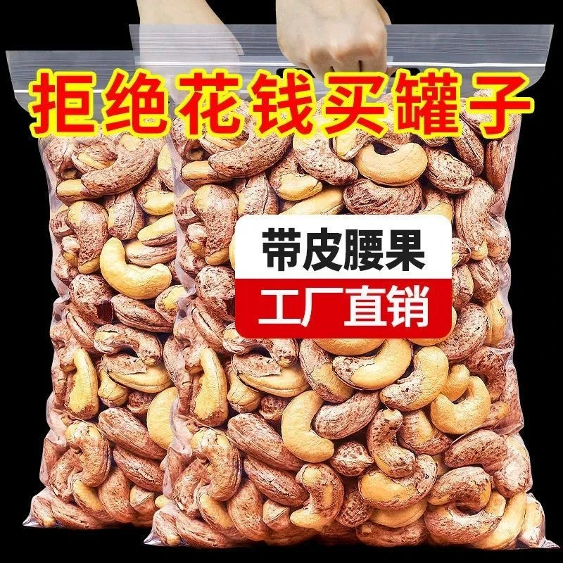 越南盐焗带皮腰果批发袋装500g坚果零食店小吃干果腰果8g颗粒酥脆