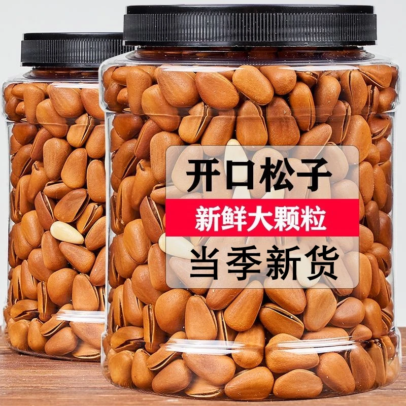 大降价！23.9抢大罐装】东北松子松开口松籽原味坚果休闲零食8g批发