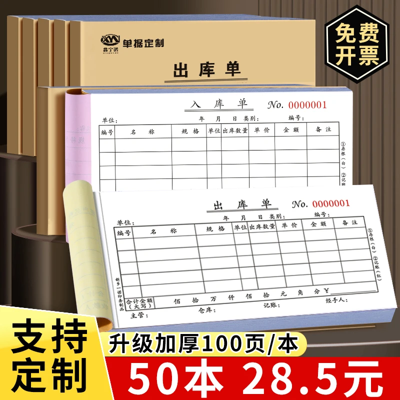 出库单二联入库单三联领料单定制入库单定做仓库材料收料单出货单